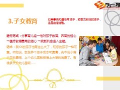 初次见面开门话术15页.ppt