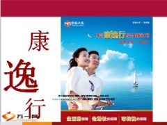 中意康逸行保险特色利益责任介绍44页.ppt