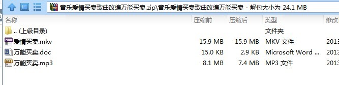 音乐爱情买卖歌曲改编万能买卖.zip