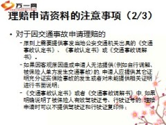 团险实务基础知识理赔简介国寿版23页.ppt