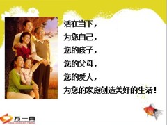 准主任晋升资料人生管理者27页.ppt