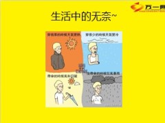每日快乐早会2013年12月4日11页.ppt