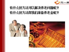 中意人寿随心所享保险与社保对比13页.ppt