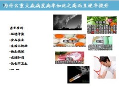 弘康人寿重大疾病篇40页.ppt