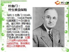 早会故事保险与总统8页.ppt