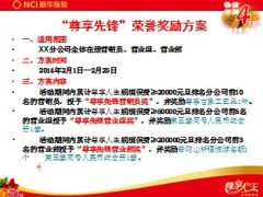 新华2014年开门红主打产品尊享人生2月方案18页.ppt
