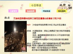 每日新闻早会资讯2013年12月6日早会使用16页.ppt