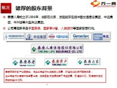 2013版泰康养老公司介绍25页.ppt