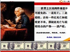 遗产税离我们有多远23页.ppt