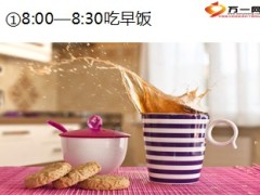 全球公认的健康生活作息表10页.ppt