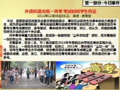 每日新闻早会资讯2013年12月9日早会使用16页.ppt