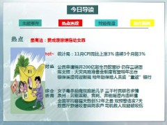 每日新闻早会资讯2013年12月10日早会使用16页.ppt