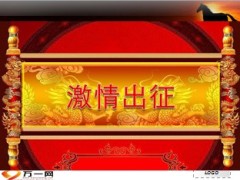 银保期缴训练营开训20页.ppt