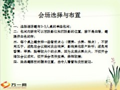 2014新年欢宴暨新产品发布会操作篇34页.ppt