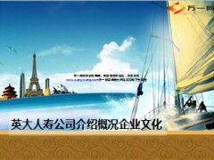 英大人寿公司介绍概况企业文化24页.ppt