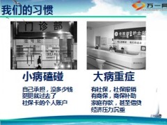 癌症健康保险理念观念35页.ppt