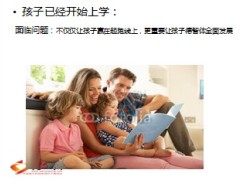 太保人寿东方红少年智销售话术14页.ppt