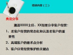 2014年1月明星会员提升班培训总结13页.ppt