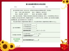 健康规划四部曲9页.ppt