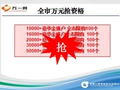 国寿豪华金账户金鑫尊亮点14页.ppt