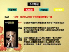 每日新闻早会资讯2013年12月16日早会使用16页.ppt
