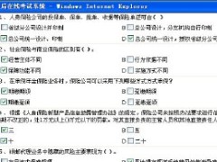保险高管任职考试真题切屏部分内容.zip