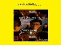 每日快乐早会2013年12月18日使用11页.ppt