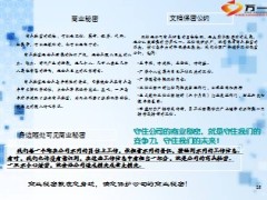 保险公司新员工成长手册45页.ppt