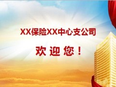 产说会健康知识讲座流程17页.ppt