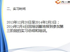 督训培训班实习要求安排17页.ppt