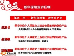 新华人寿福享一生终身年金保险培训课件30页.ppt