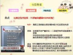 每日新闻早会资讯2013年12月20日早会使用16页 .ppt