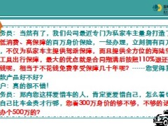 英大人寿百万驾乘保险话术18页.ppt