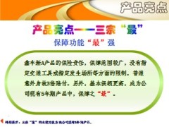 国寿银保2014开门红鑫丰新两全A款宣导18页.ppt