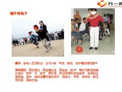 保险早会培训游戏精选24页.ppt