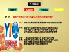 每日新闻早会资讯2013年12月23日早会使用16页 .ppt