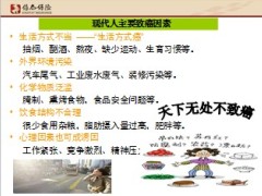 信泰百万抗癌保险宣导39页.ppt
