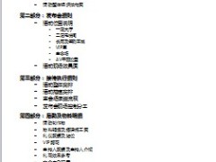 财险公司电话车险产品上市发布会执行手册66页.ppt
