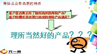 续期服务人员业务品质管理规则介绍18页.ppt