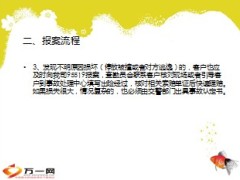 车险报案流程及操作程序10页.ppt