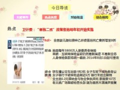 每日新闻早会资讯2013年12月25日早会使用16页.ppt