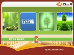 农银人寿2014年开门红万世鸿福保险开发背景34页.ppt