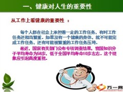 健康对人生的重要性34页.ppt