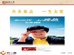 信泰人寿世纪星辰健康保险介绍18页.ppt