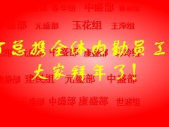 新春早会各种模板及动画33页.ppt