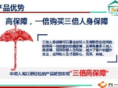 中荷无忧人生防癌产品优势话术异议处理50页.ppt