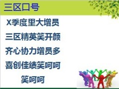 保险营销团队口号参考1页.ppt