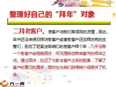 2014马年春节拜年拜访方法14页.ppt