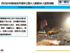 每日新闻早会资讯2013年12月28日早会使用16页 .ppt