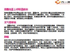 雾霾天保险才是金钟罩11页.ppt